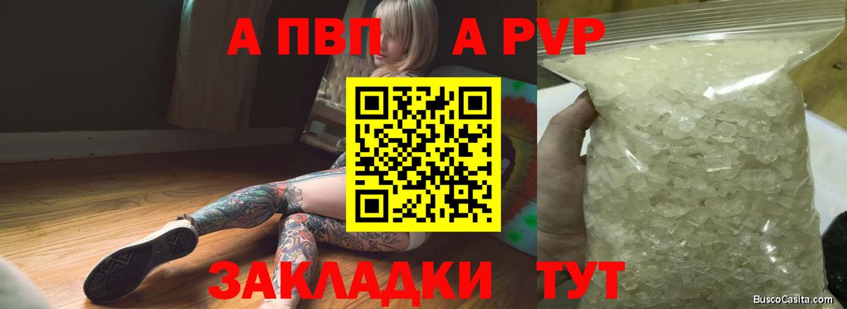 Alpha-PVP Crystall  APVP мука  Вход с VPN  Лесной 