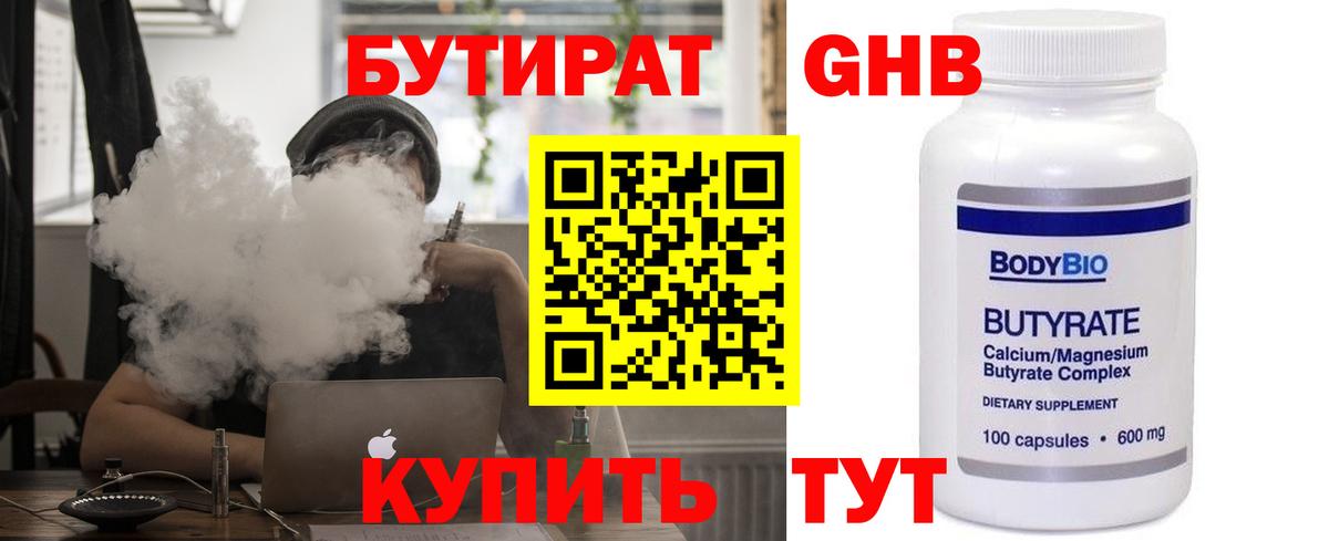 БУТИРАТ GHB  Вход с VPN  БУТИРАТ  Лесной 
