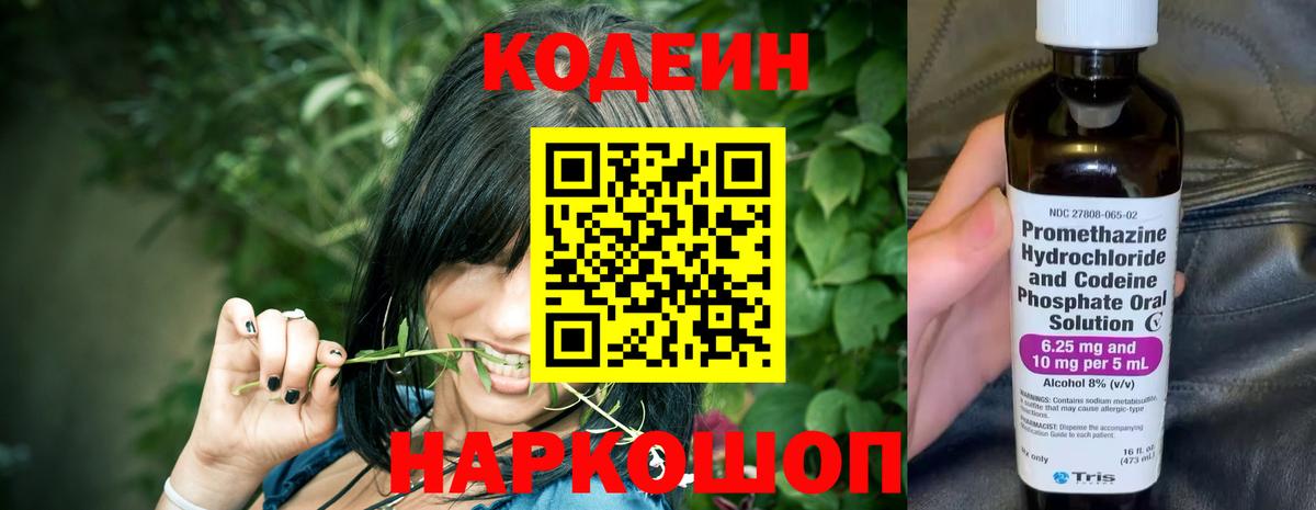 Кодеин Purple Drank  Вход с VPN  Лесной  Codein Purple Drank 