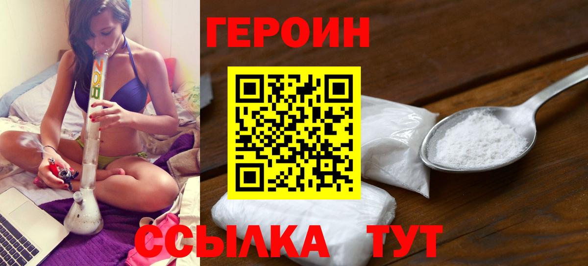 Героин Heroin Лесной
