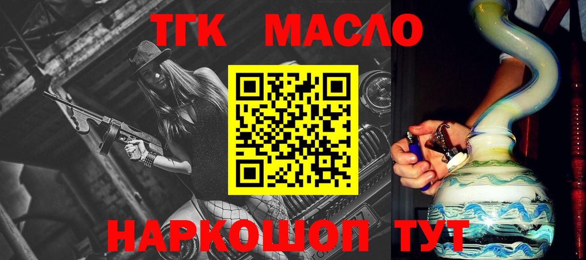 Дистиллят ТГК гашишное масло  Вход с VPN  Лесной 